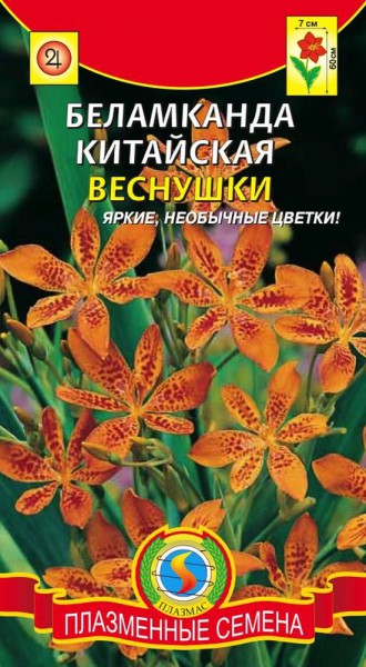 цБеламканда Веснушки 0,1г
