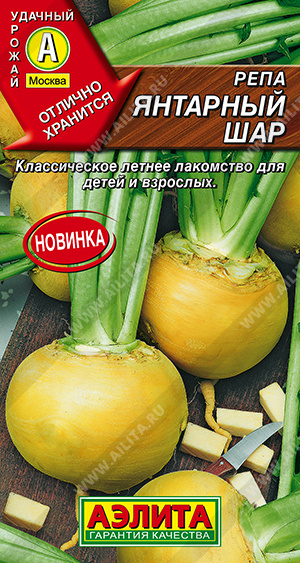 Репа Янтарный шар 1г