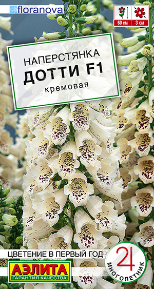 Наперстянка Дотти кремовая