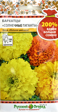 цБархатцы Солнечные гиганты 200% 0,6г