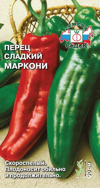 Перец Маркони 0,2г