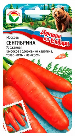Морковь Сентябрина 2г  серия ЛС
