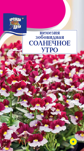 Немезия Солнечное утро 0,03г