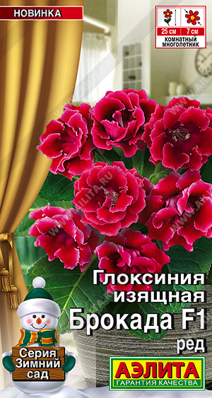 Глоксиния Брокада ред 5шт