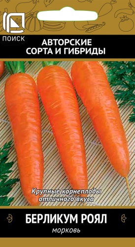 Морковь Берликум Роял 2г