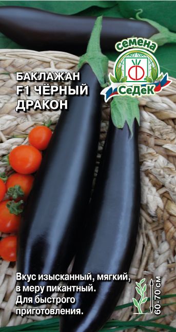 Баклажан Черный дракон 0,2г