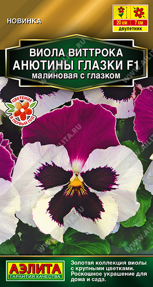 Виола Анютины глазки малиновая с глазком 5шт
