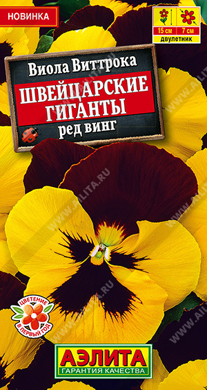 Виола Швейцарские гиганты ред винг 20шт
