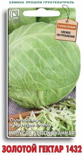 Капуста бк Золотой гектар 0,5г