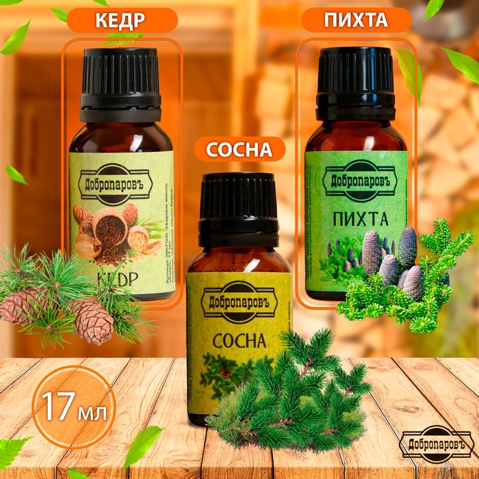 Эфирное масло Сосна, пихта, кедр набор 3шт по 17мл