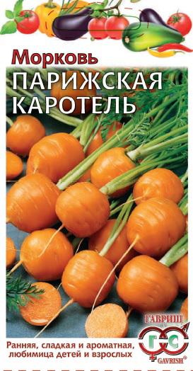 Морковь Парижская каротель 1г