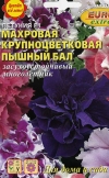 цПетуния Пышный бал, махр.крупноцв.