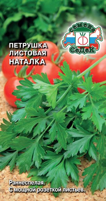 Петрушка листовая Наталка 2г