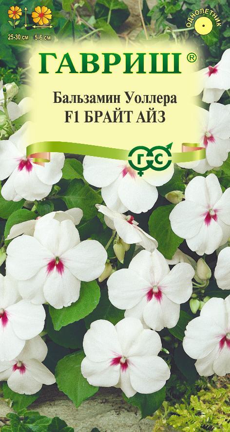 Бальзамин Брайт Айз 5шт