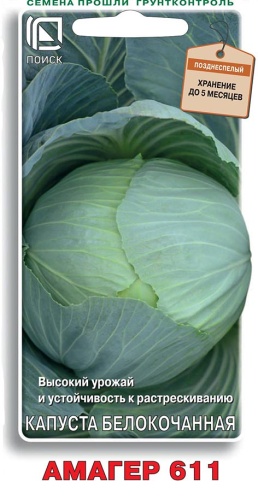 Капуста бк Амагер 0,5г