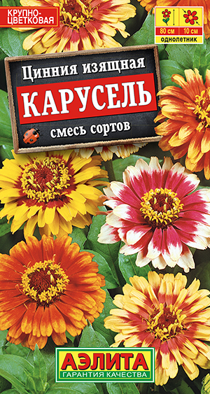 Цинния Карусель смесь 0,3г