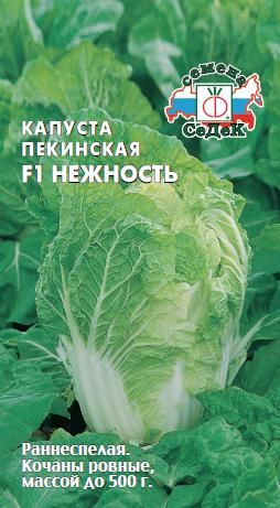 Капуста пекинская Нежность 0,3г