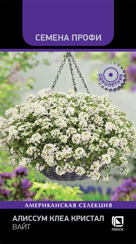 Алиссум Клеа Кристал Вайт 20шт Семена Профи