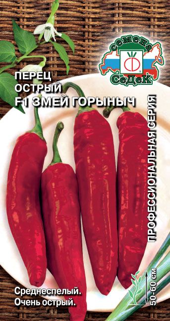 Перец острый Змей Горыныч 0,1г
