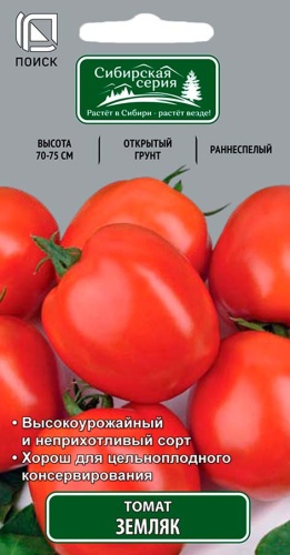 Томат Земляк 0,1г (Сиб.серия)