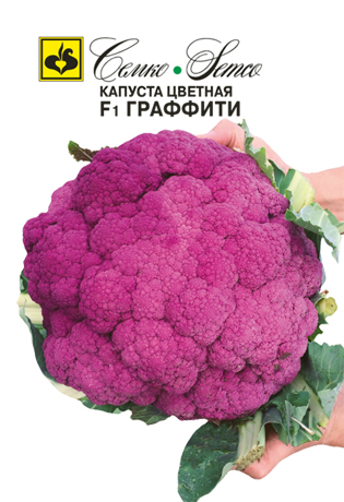 Капуста цветная Граффити 7шт