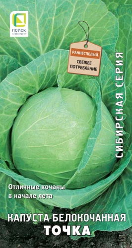 Капуста бк Точка 0,5г (Сиб.серия)