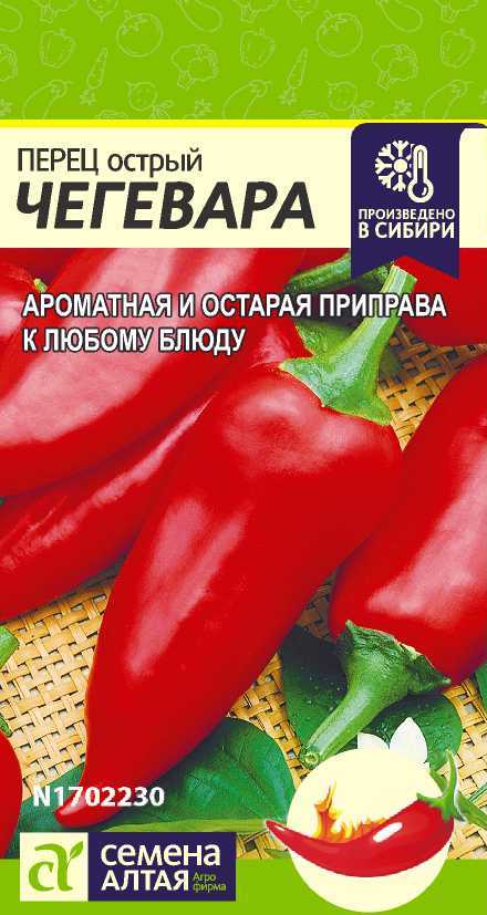 Перец острый Чегевара 0,2г