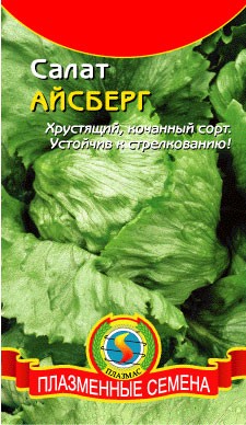Салат Айсберг 0,5г