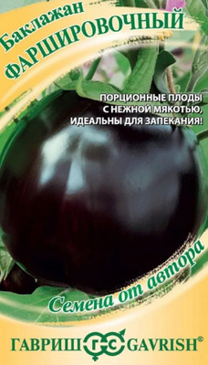 Баклажан Фаршировочный 0,3г