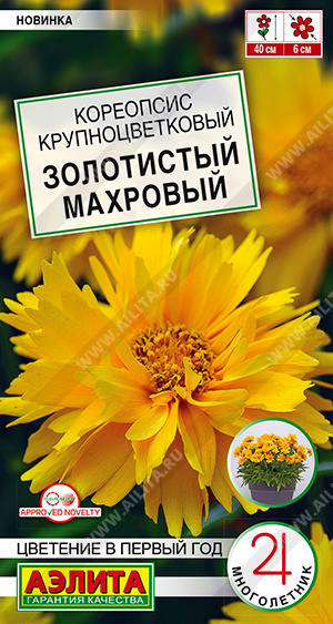 Кореопсис Золотистый махровый 15шт