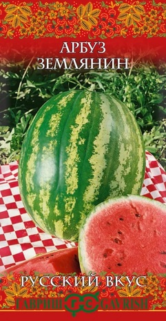 Арбуз Землянин 1г