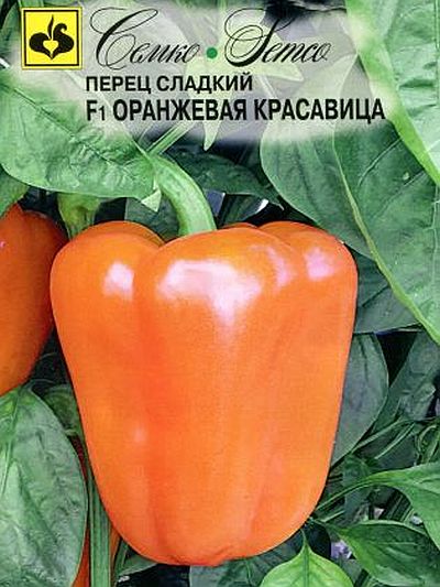 Перец Оранжевая красавица 15шт