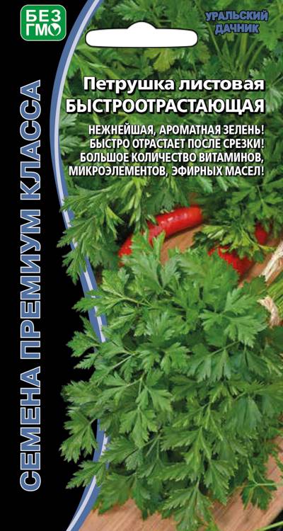 Петрушка листовая Быстроотрастающая 1,5г