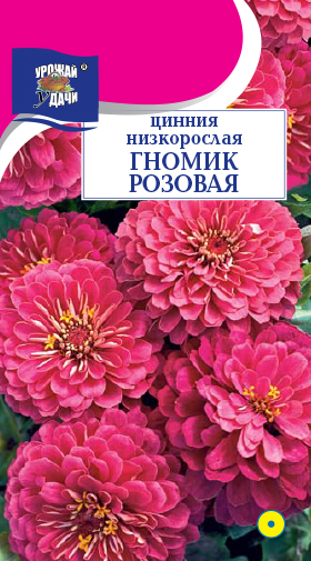 Цинния гномик Розовая 0,1г
