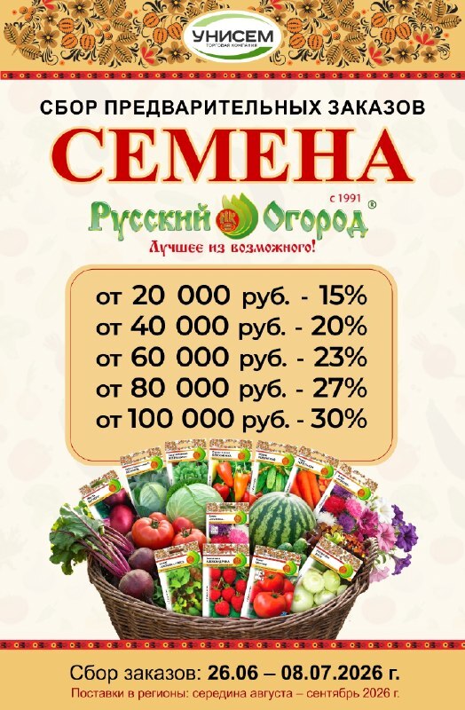 Сбор предзаказов на семена НК по супер ВЫГОДНЫМ ЦЕНАМ