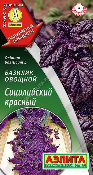 Базилик Сицилийский красный 0,1г