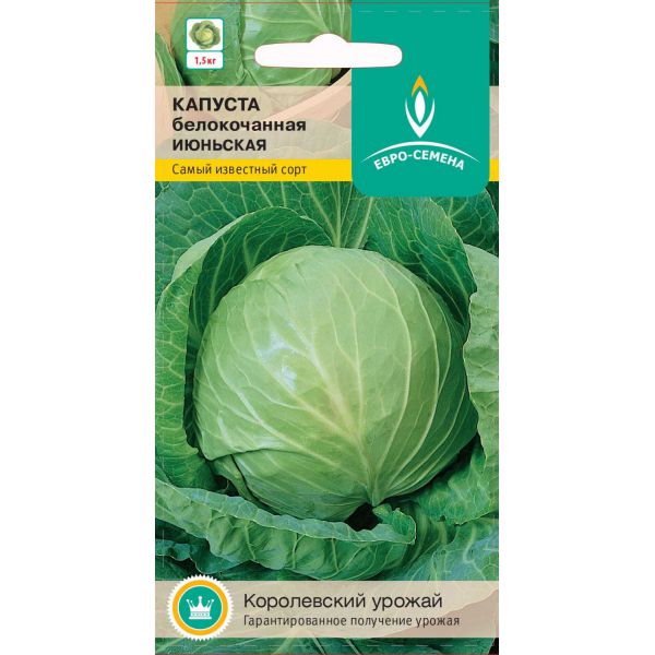 Капуста бк Июньская 0,5г раннеспелая