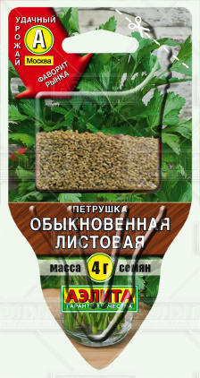 Петрушка листовая Обыкновенная (СЕЯЛКА плюс) 4г