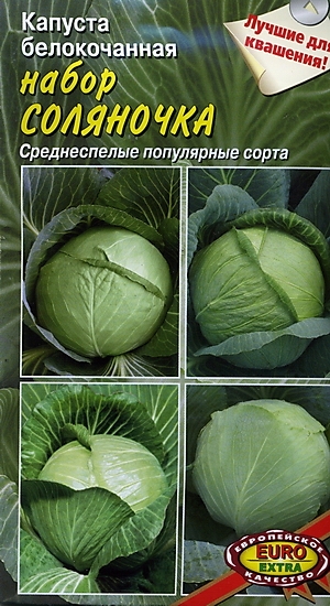 Капуста бк Соляночка набор 1г среднеспелая