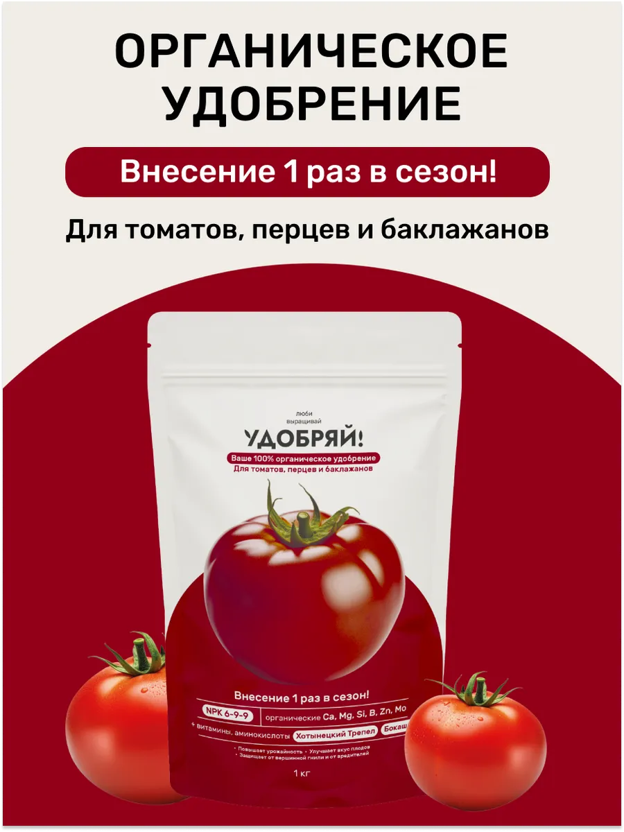 Удобрение ЛВУ! сухое органическое для томатов, перцев, баклажанов 1кг