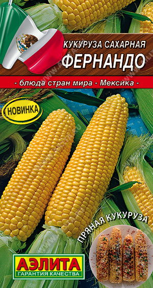 Кукуруза Фернандо сахарная 7г