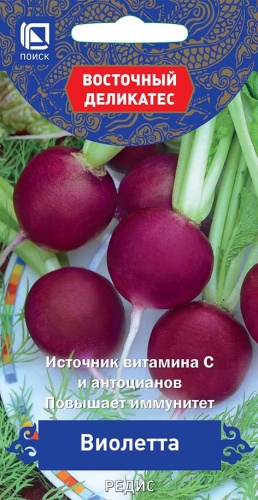 Редис Виолетта 3г