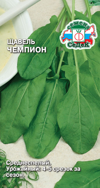 Щавель Чемпион 0,5г