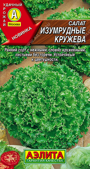 Салат Изумрудные кружева 0,1г