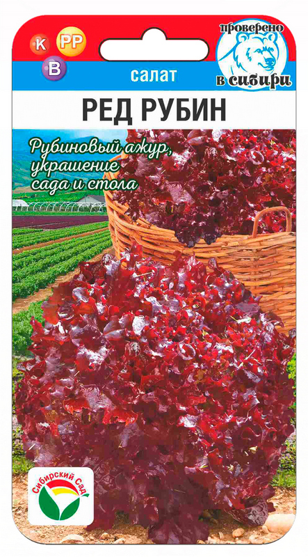 Салат Ред Рубин 0,5г