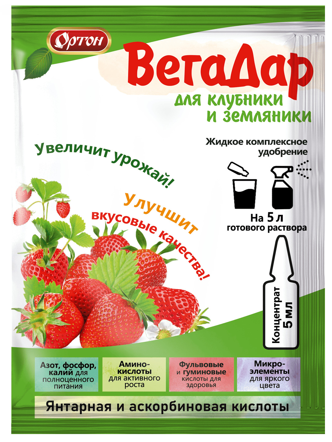 ВегаДар для клубники и земляники амп. 5 мл (100 шт)