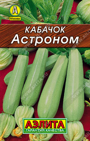 Кабачок Астроном 8шт Л м/ф