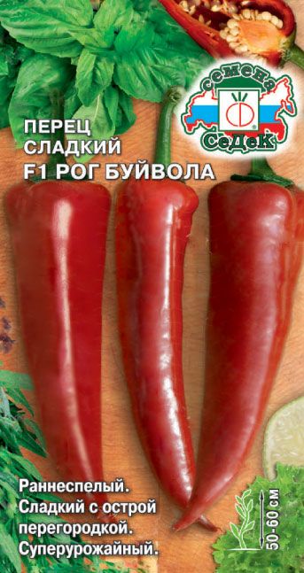 Перец Рог Буйвола 0,2г