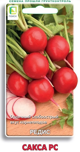 Редис Сакса 3г
