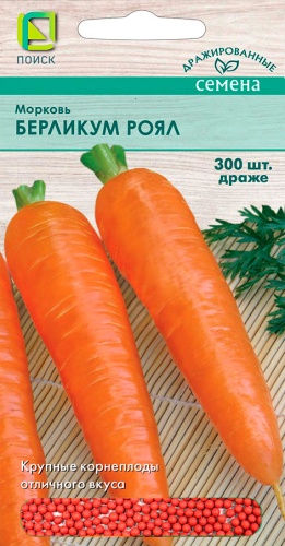 Морковь Берликум Роял (драже) 300шт
